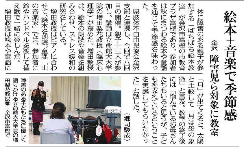 新聞記事「絵本＋音楽で季節感」